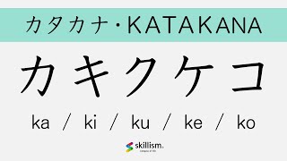 KATAKANA 02【カキクケコ】 How to write Japanese - 4K - YouTube