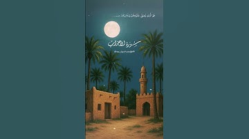 تلاوة جميله من ماتيسر من سورة الأحزاب بصوت الشيخ محمد السبيل
