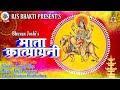    katyayani mata   navraatri special devi bhajan  mata bhajan  bjs bhakti