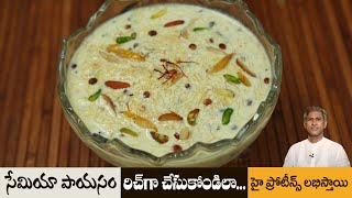 Sheer Khurma Recipe | Tasty Special Sweet | How to do Perfect Semiya Recipe | Dr. Manthena's Kitchen