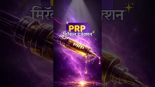 PRP Therapy! #drsethiya #prptherapy #erectiledysfunction #menssexualhealth #menshealth #talktoexpert