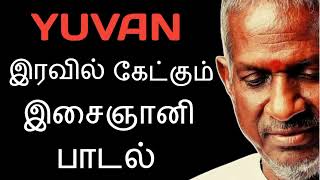 u1 இரவில் கேட்கும் இசைஞானி பாடல் 🎶   #trendingtamil #ilayarajatamilsong #tamilbgm