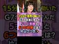 衝撃💥片山財務大臣が15分で世界を動かした!G7が日本に学んだ5つの実績と6つの政策【レアアース・中国依存脱却】#感動