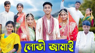 লোভী জামাই | Lovi Jamai | Bangla Funny Video | Riyaj & Tuhina | Comedy Video | Palli Gram TV