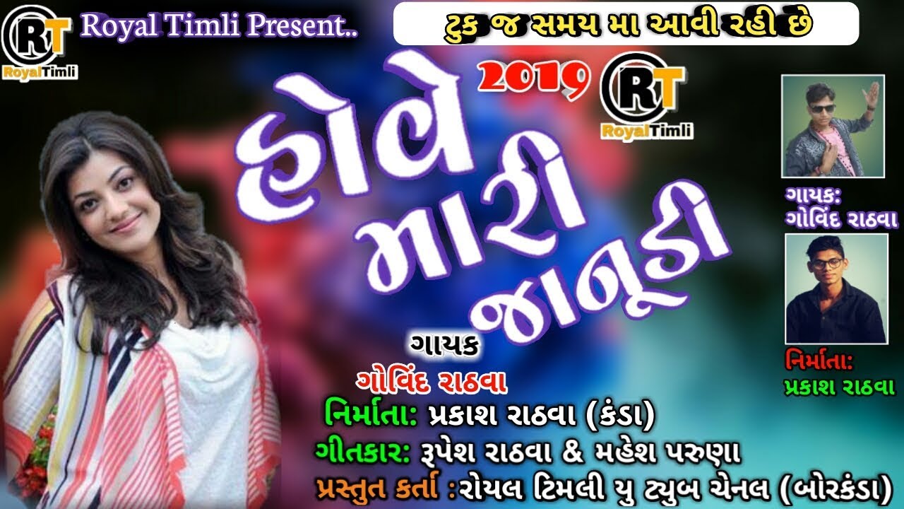 Hove Mari janudi | govind rathva timli 2019 | Latest govind rathva ...