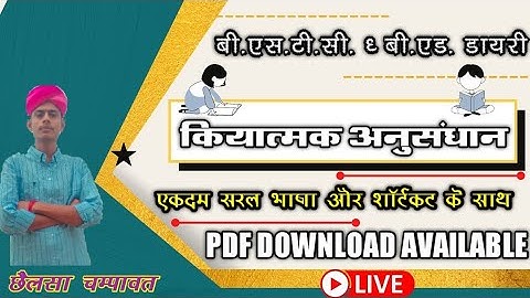 क्रियात्मक अनुसंधान फाईल | bstc/b.ed internship diary | action research file | bstc internship 2023