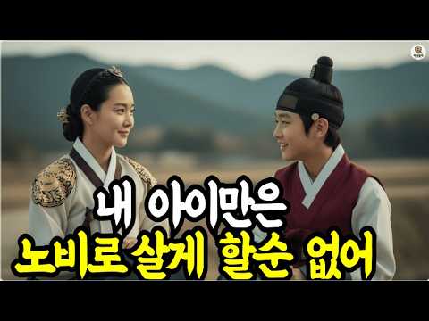 "어제는 공주, 오늘은 관비?" 삼촌 세조에게 모든 걸 뺏긴 경혜공주의 처절한 생존기
