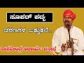 👌ರಾಘವೇಂದ್ರ ಆಚಾರ್ಯ ರ ಕಂಠಸಿರಿಯ ಪದ್ಯಗಳು👌#yakshagana #nammatulunad