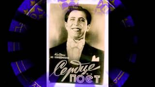 Артур Айдинян – Принцессита (Зап. 1955 г.)