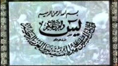 سورة يس لفضيلة الشيخ ابراهيم خيرى من رمضان 1432 2011