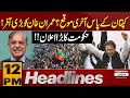 Big News | Last Chance For Imran Khan? | 12 PM News Headlines | Pakistan News