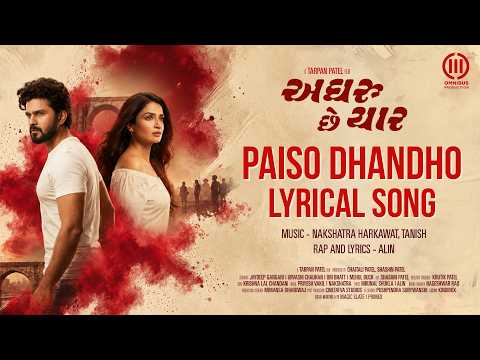 Paiso Dhandho | Official Lyrical Rap Video | Aghru Chhe Yaar | Gujarati Rap Song