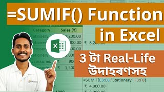 SUMIF Function in Excel with Real Examples | Assamese Tutorial | Excel Tips & Tricks