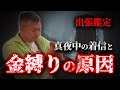 【出張除霊】悪魔よ覚悟しろ、そして依頼者の魂を喰う女。