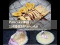 Pancake神器!! 1分鐘做好Pancake，街外幾十元甜品Pancake，自家製幾蚊攪掂呀老細，哈哈哈~!(P.S: 戴頭盔: 價錢未計雪糕饀料^e^)