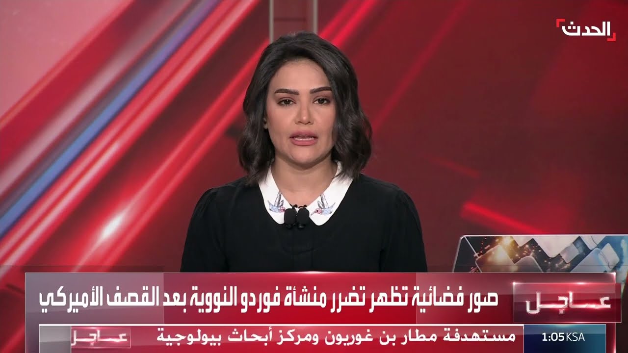 مشاهد فضائية تظهر تضرر منشأة فوردو النووية بعد القصف الأميركي