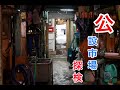 【レトロ散歩動画】第一牧志公設市場周辺を散歩【沖縄県那覇市】