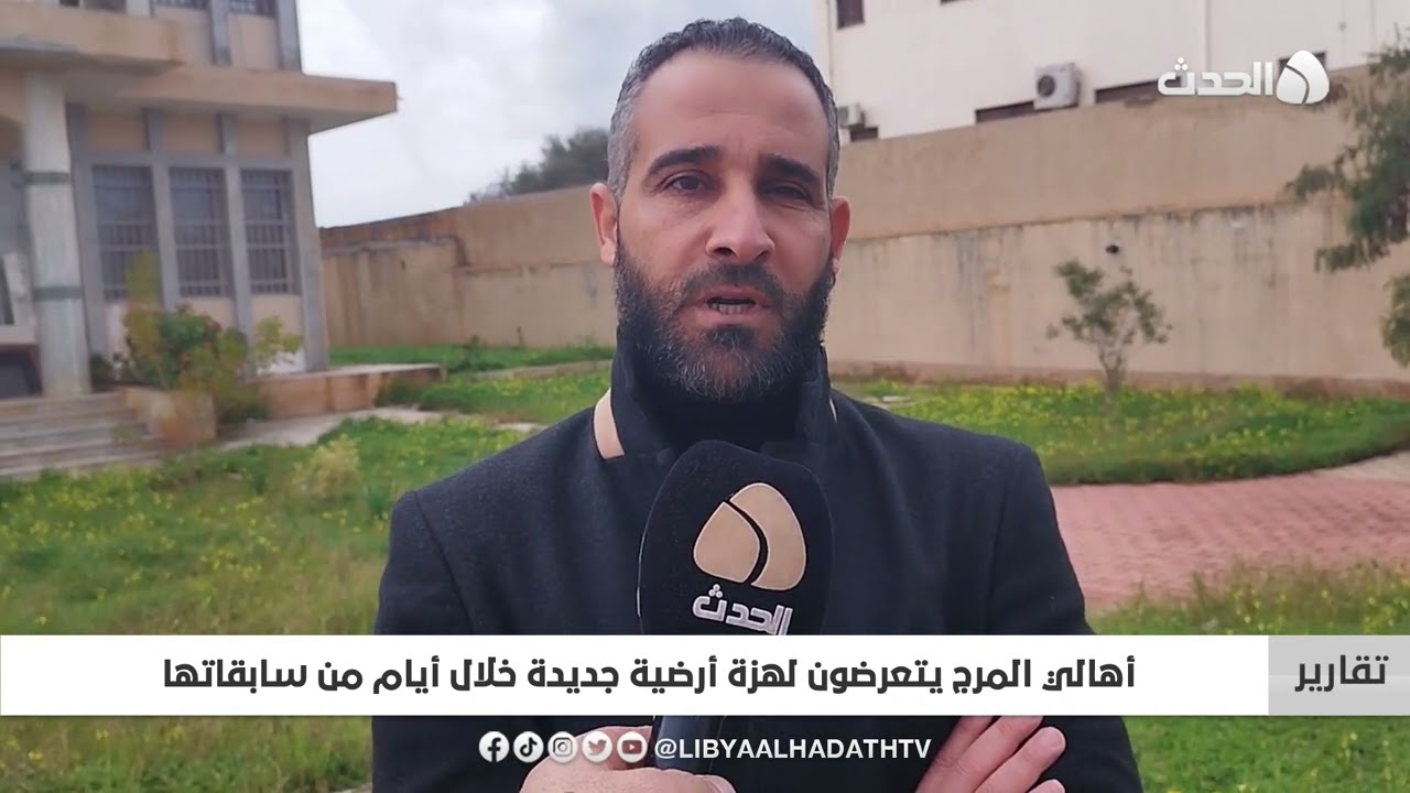 تقرير | أهالي المرج يتعرضون لهزة أرضية جديدة خلال أيام من سابقاتها