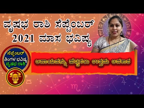 Vrishabha Rashi Bhavishya SEPTEMBER 2021 Kannada ವೃಷಭ ರಾಶಿ ಸೆಪ್ಟೆಂಬರ್ ಮಾಸ ಭವಿಷ್ಯ Taurus Horoscope