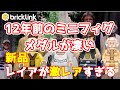 昔のミニフィグを激安購入してみまた レゴスターウォーズ lego star wars