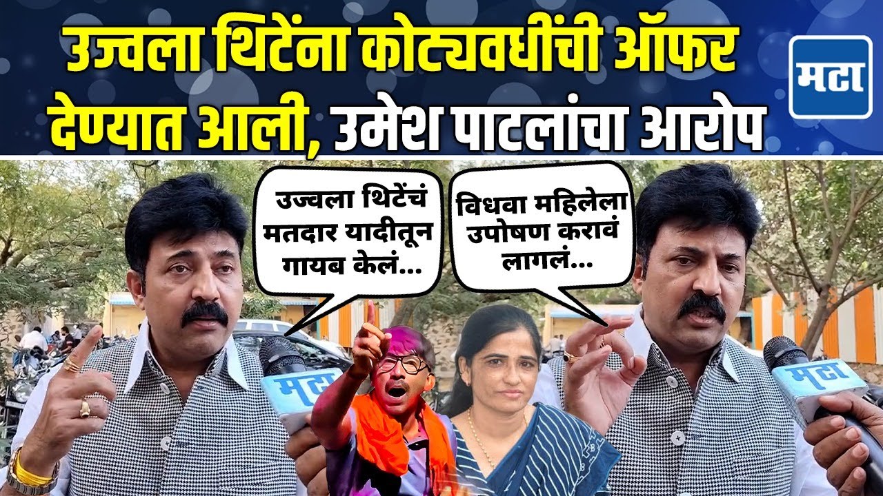 Umesh Patil | अनगर नगरपंचायतीच्या निवडणूक प्रक्रियेची SIT चौकशी करा, उमेश पाटलांची मागणी