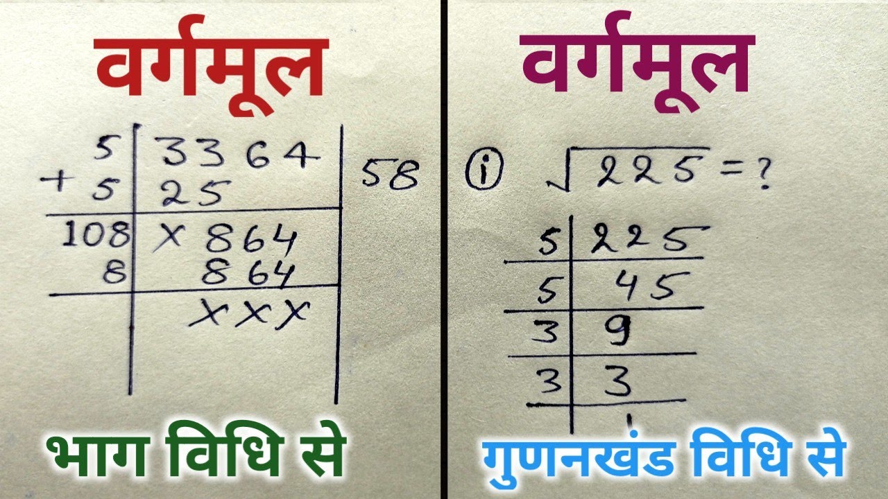 Vargarmul Kaise Nikale How To Find A Square vargarmul-kaise-nikale-how-to-find-a-square