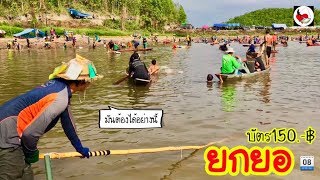 ยกยอ อ่างห้วยผักหนาม ►Fishing lifestyle Ep.310