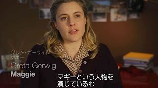 キャスト・製作陣の団結力にほっこり／映画『マギーズ・プラン 幸せのあとしまつ』インタビュー&メイキング映像