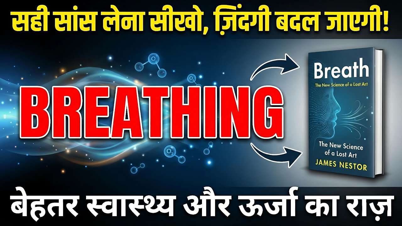 Breath Audiobook | Book Summary in Hindi | James Nestor | Breathing Secrets for Health