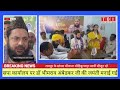 Rampur News | सपा सांसद मौलाना मुहिबबुल्ला नदवी ने डॉ भीमराव अंबेडकर की जयंती मनाई