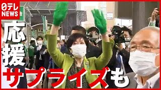 “因縁の地”は？ 小池都知事が“サプライズ応援”も…「東京都議選」水面下で駆け引き（2021年7月4日放送）