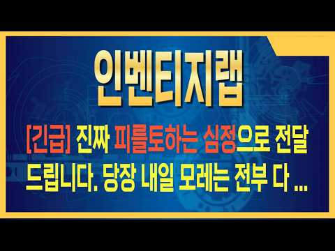 [인벤티지랩 주가전망] 세력이 몰린다… 대박 장전 완료 #인벤티지랩주가전망 #인벤티지랩주식 #인벤티지랩전망