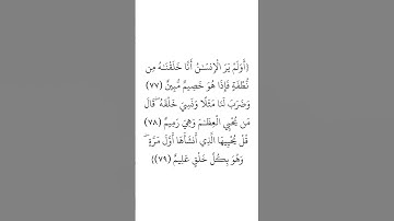 سورة يس (٧٧-٧٩) _ الشيخ خليفة الطنيجي
