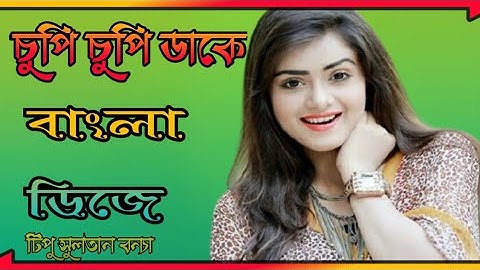 Cupi Cupi Dake DJ Bangla Dance song 💗 Tipu Sultan & Bonna DJ New song 2022