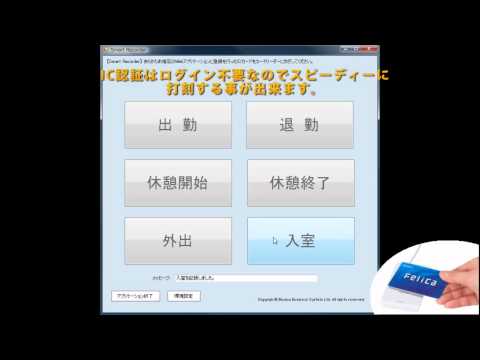 【クラウド勤怠システム】Smart Recorder 紹介ムービー