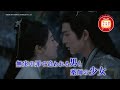 中国ドラマ「四海重明~恋が光となる、その時まで~」予告編(エンディング曲はSEVENTEENのTHE 8が担当」)