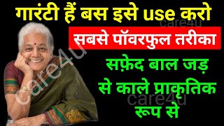 सफेद बालों को आधे घंटे में हमेशा के लिए  जड़ से काला कर देगा यह  करोड़ों में एक नुस्खा White Hair screenshot 5
