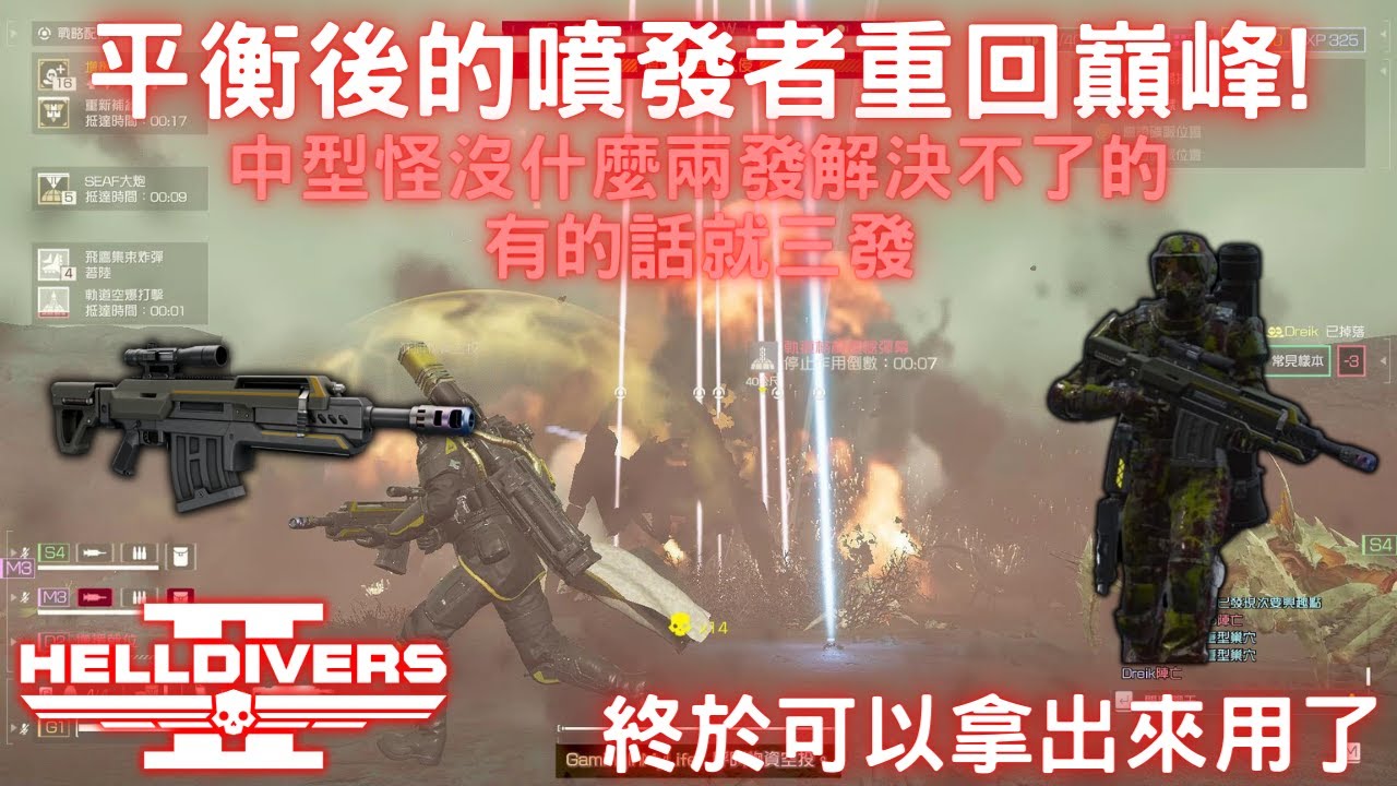 絕地戰兵2 噴發者實戰操作解說 平衡後的噴發者重回巔峰!(蟲族難度+9 野排 全摧毀)