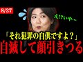 【田久保まき】学歴詐称は犯意があったと自滅【田久保市長/伊東市長】