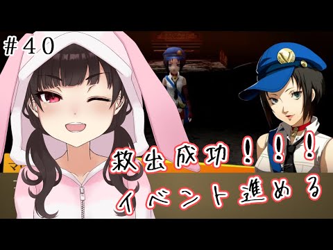 【P4G】ハイカラなゲームをやるぞ！ #40【ネタバレあり】