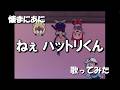 「に」懐まに~ねぇ ハットリくん~歌ってみた