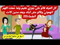 كل العيله قالو على جوزي عقيم ولما حملت كلهم اتهموني وقالو مش ابنك وبعد سنين كانت المفجاه قصه كامله 