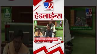 Tv9 Marathi News Top Headline Today | 25 March 2026 | 6 PM | 4 Minute 24 Headline Maharashtra