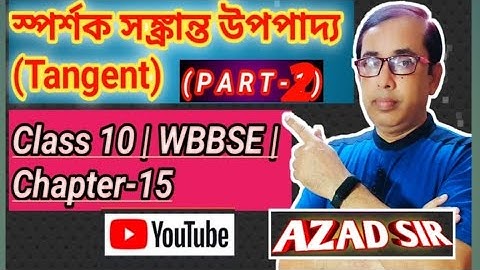 Class10| স্পর্শক সম্পর্কিত উপপাদ্য(Tangent ) pt-2 | Chapter-15| wbbse #tangent #AzadSir