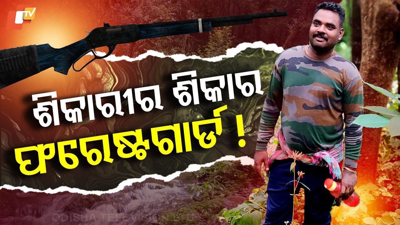 Special Story: Forest Guard Shot Dead By Poachers In Dhenkanal - YouTube