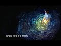 【牧心】光の星(Chinese ver&amp;short  ver)(feat.Minus&amp;Cangqiong)