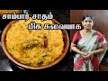 Sambar sadam recipe in tamil  bisibelebath  todays lunch box 07 october 2022 sambar sadam