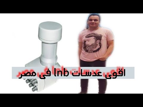 استعراض احسن عدسات الدش 
