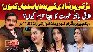 Marriage And Control | Questions About Women’s Freedom After Marriage | Khari Baat Promo
