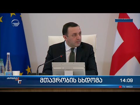 ქრონიკა 14:00 საათზე - 5 დეკემბერი, 2022 წელი